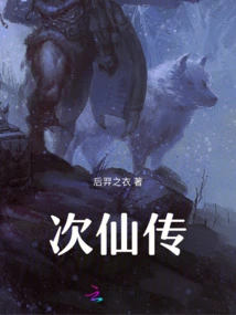 Legend of the Second Immortal