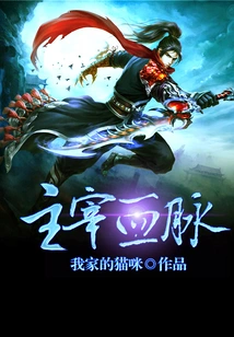 Dominate the Bloodline