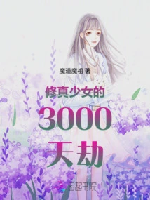 The 3000 Heavenly Tribulation of the Cultivation Girl