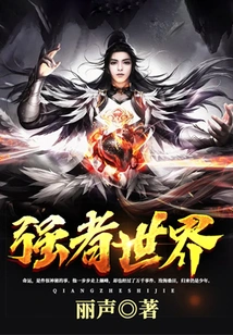 The World of the Strong