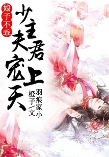 The Wife is Not Good, and the Young Master's Husband Loves Her so Much