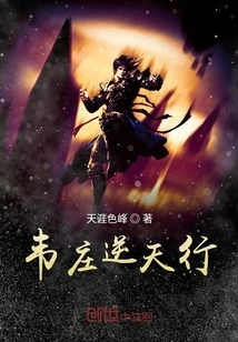 Wei Zhuang Goes Against the Will of Heaven