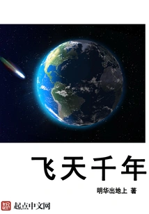 Flying for a Thousand Years