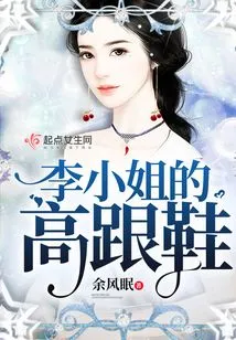 Miss Li's High Heels