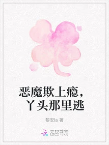 The Devil is Addicted to Bullying, Where Can the Girl Escape?