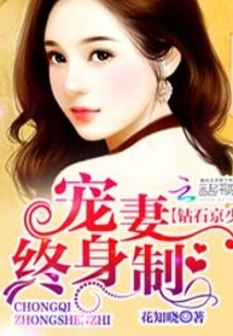 Mr. Diamond Jing: Doting on His Wife for Life