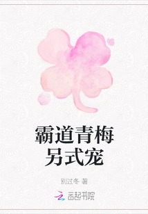 The Domineering Qingmei is Doted on in Another Way