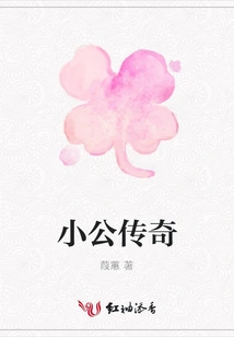 The Legend of Little Gong