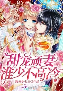 Sweet and Doting Wife: Mr. Huai is Not Aloof