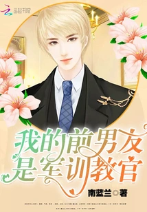 Goodbye Love: My Evil Ex-boyfriend