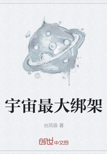 The Biggest Kidnapping in the Universe