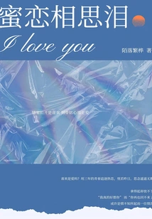 Tears of Sweet Love and Lovesickness