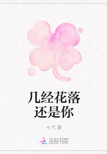 No Matter How Many Times the Flowers Fall, It's Still You