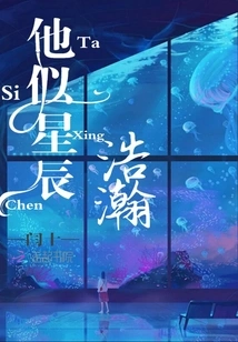 He is as Vast as the Stars