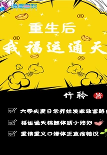 I Will Be Blessed after Rebirth