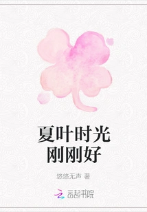 Summer Leaves Are Just the Right Time