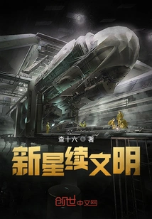 New Star Continues Civilization