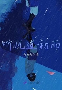 Listen to the Wind and the First Rain