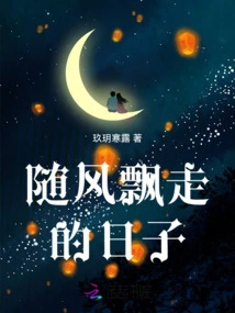 Days That Drift Away with the Wind