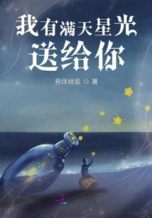 I Have a Sky Full of Stars for You