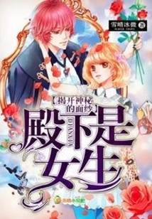 His Highness is a Girl, the Mystery is Revealed