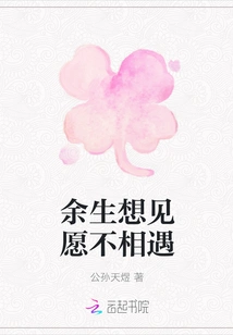 For the Rest of My Life, I Want to See You or Not