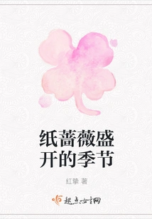 Paper Rose Blooming Season