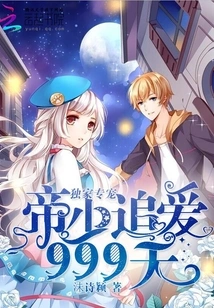 Exclusive Pet: the Emperor Chases Love 999 Times