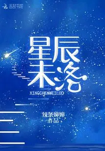 The Stars Are Not yet Falling