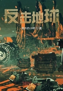 Fight Back Against the Earth