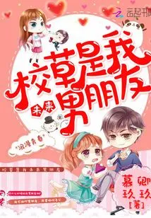 The School Sweetheart is My Future Boyfriend