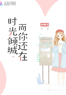 Time is Alluring, but You Are Still There