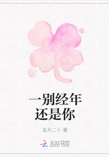 After All These Years, It's Still You