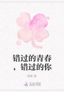 Missed Youth, Missed You