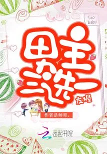 Choose One of Three Male Protagonists