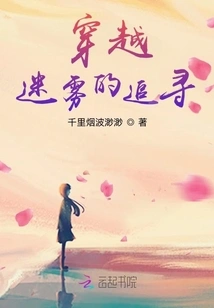 The Pursuit Through the Fog