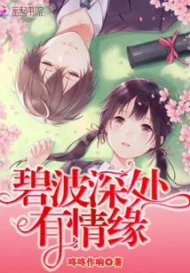 There is Love Deep in the Blue Waves