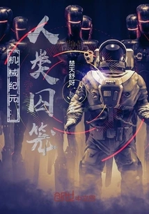 Automata: Human Cage