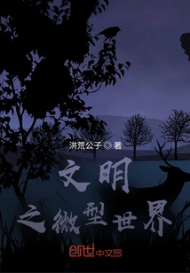 Miniature World of Civilization