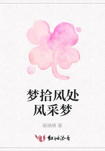 The Dream Picks up the Wind and the Graceful Dream