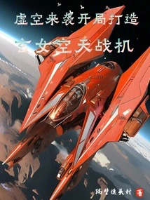 The Void is Coming, Start Building the Xuannv Aerial Fighter Plane