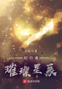 Time Traveler Shining Stars