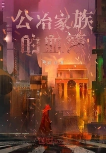 The Blood Book of the Gongye Family