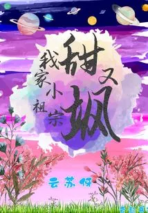 My Little Ancestor is Sweet and Sassy