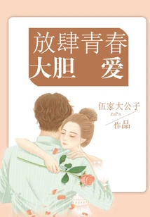 Unbridled Youth and Bold Love