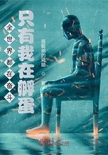 The Whole World is Struggling, I Am the Only One Hatching Eggs