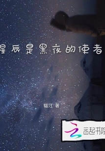 The Stars Are the Messengers of the Night