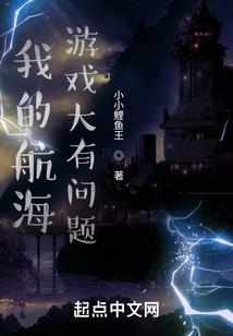 There's Something Wrong with My Sailing Game