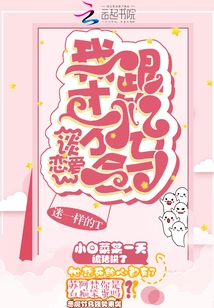 I Won't Fall in Love with Zhuma