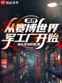 Two Worlds: Starting from the Cyberworld Military Factory